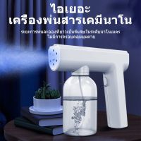 MBH ปืนพ่นฆ่าเชื้อ แบบชาร์จ Nano Spray Gun ปืนฆ่าเชื้อโรค ​เครื่องพ่นฆ่าเชื้อแบบนาโน ปืนพ่นแอลกอฮอลล