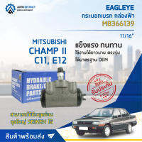 ? EAGLEYE กระบอกเบรก กล่องฟ้า MB366139 MITSUBISHI CHAMP II, C11, E12 11/16 จำนวน 1 ลูก ?