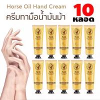 พร้อมส่ง ซื้อ 5 แถม 5 ครีมทามือน้ำมันม้า ให้ความชุ่มชื้นป้องกันผิวแห้งแตกจากน้ำมันม้าผิวมือเนียนนุ่มชุมชื่นบำรุงผิวมือ ให้ความชุ่มชื้น