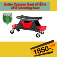 Roller Creeper Seat เก้าอี้ช่าง เก้าอี้ Detailing Seat