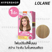 ของแท้  LOLANE Z-COOL Milky Lift Foam โลแลน ซีคูล มิลกี้ ลิฟท์ โฟม ยกระดับสีผม ปรับพื้นผม โฟมฟอกผม เปลี่ยนสีผม