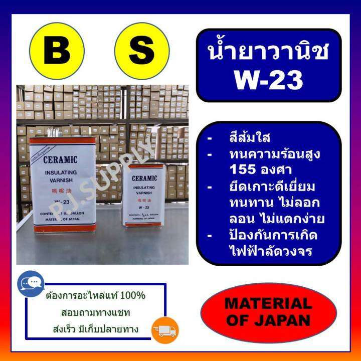 w-23-ใหญ่-big-1-แกลลอน-น้ำยาวานิชเคลือบขดลวดทองแดง-w-23-น้ำยาอาบขดลวดทองแดง-w-23-สีส้มใส-1-แกลลอน-น้ำยา-w-23-1-แกลลอ-สีส้ม