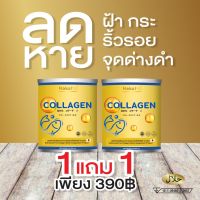 **พร้อมส่ง 2 กระป๋อง 390 บาท** NAKATA COLLAGEN นาคาตะ คอลลาเจน สำหรับผิว ผม เล็บ บำรุงข้อเข่า ดูแลกระดูก แบบปลอดภัย