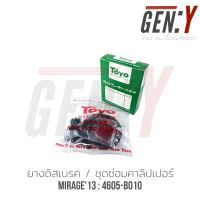 TOYO MIRAGE ยางดิสเบรค-ชุดซ่อมคาลิปเปอร์เบรค Brake Caliper Repair Kit MITSUBISHI มิราจ PART NO. 4605-B010