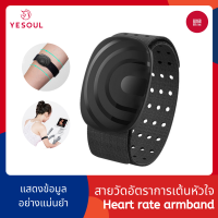 Yesoul สายวัดอัตราการเต้นของของหัวใจ Heart rate armband S3/ M1