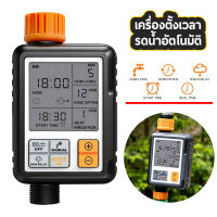 เครื่องตั้งเวลารดน้ำอัตโนมัติ Water timer Digital irrigation timer สำหรับบ้านเรือน