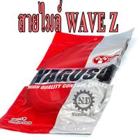 YAGUSO สายไมล์ WAVE Z