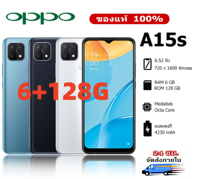 OPPO A15s (6GB+128GB) โทรศัพท์  OPPO A15s  | แบตเตอรี่ 4230mAh | รับประกันร้าน 12 เดือน