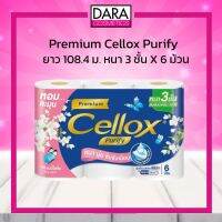 ✔ถูกกว่าห้าง✔ Premium Cellox Purify พรีเมียม เซลล็อกซ์ พิวริฟาย (หนา 3 ชั้น) ยาว 108.4 ม. x 6 ม้วน ของแท้ 100%  DARA