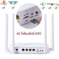 เราเตอร์ ▲จัดส่งทันที4G Router เราเตอร์ wifi ใส่ซิม เราเตอร์ ใช้ได้กับซิมทุกเครือข่าย เสียบใช้เลย ไม่ติดตั้ง Wireless Router♚