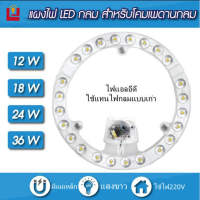 YONUO แผงไฟ LED แผ่นชิป แผงไฟแม่เหล็ก แสงขาว ใช้ไฟ220V มีแม่เหล็ก ไฟกลม หลอดไฟกลม หลอดไฟLED ตัวใช้แทนหลอดนีออนกลม