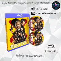 Bluray FullHD 1080p ซีรีส์ฝรั่ง เรื่อง Hunter Season 1-2 : 2 แผ่น (เสียงอังกฤษ+ซับไทย) ** ไม่สามารถเล่นได้กับเครื่องเล่น DVD **