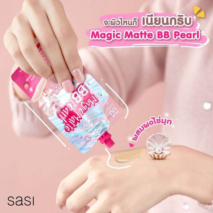 ศศิ-เมจิก-แมท-บีบี-เพิร์ล-sasi-magic-matte-bb-pearl