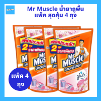 (แพ็ค4) Mr Muscle น้ำยาถูพื้น น้ำยาทำความสะอาดพื้น แพ็คคู่สุดคุ้ม ขนาดถุง 800 มล.