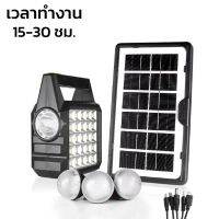 โซล่าเซลล์ชุดนอนนา ชุดไฟสำรอง พลังงานเเสงอาทิตย์ ไฟแคมป์ปิ้ง Solar lighting พร้อมสายชาร์จ 5 หัว วัสดุพลาสติก เหมาะสำหรับพกพา Beautiez