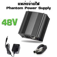 เครื่องขยาย แหล่งจ่ายไฟ 48V Phantom Power + สายสัญญาณ Cable For Condenser Microphone ไมค์อัดเสียง ไมค์โครโฟน48V ไมค์ ไมค์อัดเสียง คอนเดนเซอร์