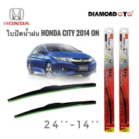 อุปกรณ์ยางรีดน้ำน้ำฝน ใบปัดน้ำฝน ใบปัดน้ำฝน ซิลิโคน ตรงรุ่น Honda City 2014 ไซส์ 24-14 ยี่ห้อ Diamond งานดีติดตั้งง่าย * **ส่งเร้วทันใจ**