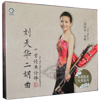 Genuine | fever disc record Rong Jun: Liu Tianhuas erhu ten classic interpretation Taiwan machine / car CD