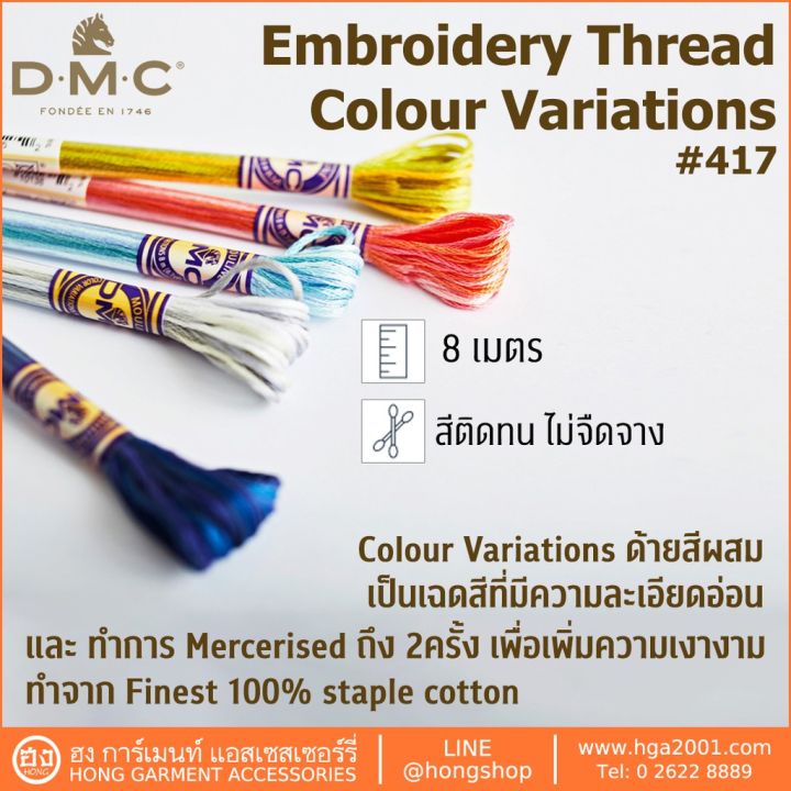 ไหม-dmc-25-สีผสม-colour-variations-417-สีติดทน