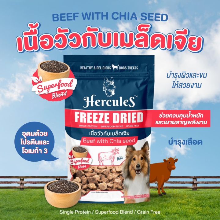 ขนมสุนัขเฮอร์คิวลิส-hercules-freeze-dried-40g