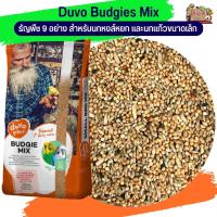 Duvo Budgie Mix ธัญพืช 9 อย่าง สำหรับนกหงส์หยก 20KG.