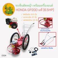 รถตัดหญ้าสนาม 2 ล้อ ตราพญานาค รุ่นตะแกรงหน้า แฮนด์หนา ล้อลม พร้อมเครื่องยนต์ HONDA GP200 6.5 HP (C024)