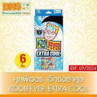 [ 1 กล่อง ] Koolfever Extra Cool คูลฟีเวอร์ เอ็กซ์ตร้าคูล สูตรเย็นพิเศษ แผ่นเจล ลดไข้ (ส่งเร็ว)(ถูกที่สุด) By BNS