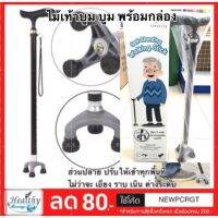 a*Bloom ไม้เท้า 3 ขาเล็ก อลูมิเนียม อัลลอยด์ ตั้งยืนได้ Self-Standing Aluminum Cane (Black) พร้อมส่ง