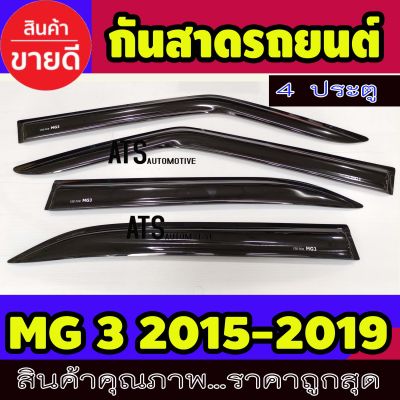 คิ้วกันสาด กันสาด สีดำ มี 4 ชิ้น เอ็มจี 3 MG 3 2015 2016 2017 2018 2019 2020