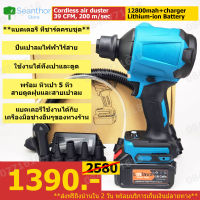 DLS.duster/x1 ปืนเป่าฝุ่นไฟฟ้าไร้สาย ปืนเป่าลมไฟฟ้าใช้แบตเตอรี่  200m/s 39cfm ใช้งานได้ทั้งเป่าและดูด หัวเป่า5หัว+สายต่อยาว*รวมแบตเตอรี่+ชารต*