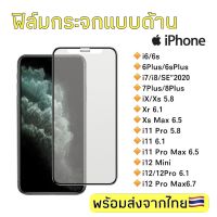 ฟิล์มกระจกด้าน i6/6plus/i7/7plus/ix/xr/xs max/i11pro/i11/i11promax/i12mini/i12/i12pro/i12promax ฟิล์มกระจกแบบเต็มจอ