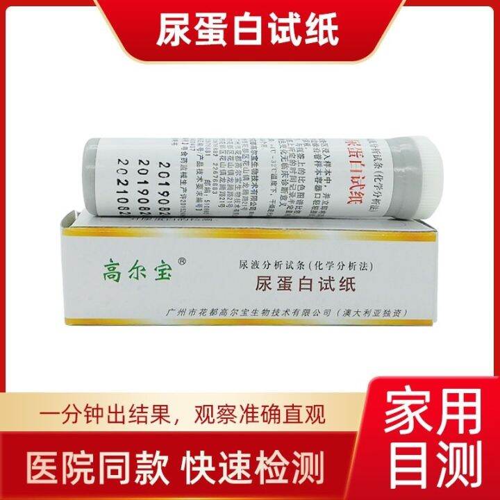 Gaoerbao proteinuria test paper home detection of chronic nephritis