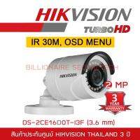 HIKVISION กล้องวงจรปิด 4 ระบบ ความละเอียด 2 MP DS-2CE16D0T-I3F (3.6 mm) IR 30 M. BY BILLIONAIRE SECURETECH