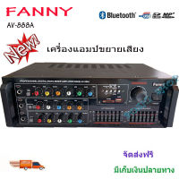 Fanny เพาเวอร์แอมป์ ขยายเสียง Power AMPlifier Bluetooth/USB/FM รุ่น AV-888A จัดส่งฟรี เก็บเงินปลายทางได้