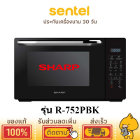 ไมโครเวฟระบบย่าง SHARP  รุ่น R-752PBK 25 ลิตร