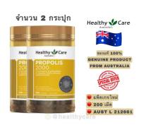 Healthy Care Propolis 2000mg 200 Capsules / 2 bottles เฮลตี้แคร์ โปรโปลิส 2000 มิลลิกรัม ขนาด 200 เม็ด จำนวน 2 กระปุก