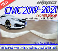 สเกิร์ตรอบคัน CIVIC 2019-2021 ลิ้นหน้า หลัง และด้านข้าง ทรง MDL (เขี้ยวคู่ ) สำหรับ FC,4 ประตู  พลาสติก ABS งานดิบ ไม่ทำสี