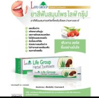 ยาสีฟันสมุนไพรไลฟ์กรุ๊ป Herbal Toothpaste ยาสีฟันผสมสมุนไพรเห็ดหลินจือและว่านหางจระเข้