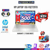 [เก็บคูปองลดสูงสุด 500.-][ผ่อน 0% 10 ด.][แลกซื้อ KB216/MS116]HP LAPTOP 15s-FQ2725TU/i5-1135G7/ประกัน 2 Y+Onsite