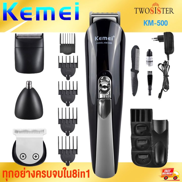 kemei-by-twosister-8-in1-รุ่น-km-500-ชุดเครื่องจัดแต่งทรงผม-ปัตตาเลี่ยน-ชาร์ตไฟได้-เครื่องโกนหนวด-ตัดขนจมูก