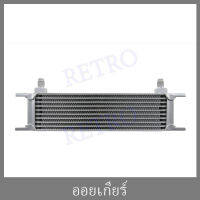 แผง ออยเกียร์ ออย คูเล่อ 10 ชั้น (Oil gear Cooler10ชั้น)