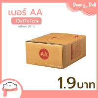 ?ปรับราคาใหม่ ถูกลง!!?Doony_doll ส่งเร็ว จากกทม กล่อง เบอร์AA