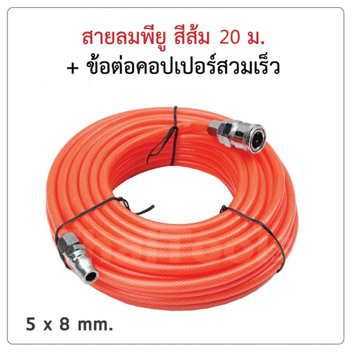 สายลมใยถัก 5x8mm ความยาว 20เมตร พร้อมข้อต่อสวมเร็ว ใช่ได้ทั้ง ปั๊มลม。ทนไฟ,ปลอดสารพิษ,ทนการกระแทก,ทนทานต่อการเสียดสี