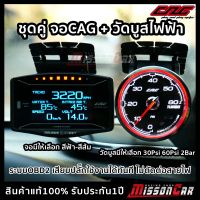 ชุดคู่ จอCAG OBD2 + เกจกลมLUNAR(ลูน่า) หน้าใส ติดตั้งง่ายแค่เสียบปลั๊ก วัดบูส วัดรอบเครื่อง วัดความร้อนน้ำ วัดไฟแบต