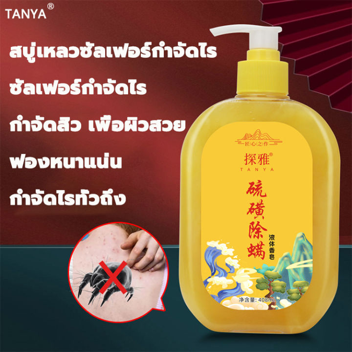 tanya-สบู่เหลวกำมะถันกำจัดไร-อุดมไปด้วยกำมะถัน-กำจัดไร-สิ่งสกปรก-ด้วยสารสกัดสมุนไพร-ลบสิว-สบู่สมุนไพรธรรมชาติ-ครีมอาบน้ำขาว-เจลอาบน้ำกลิ่นหอม-สบู่-สบู่เหลว-ครีมอาบน้ำเด็กสบู่เหลว-สบู่อาบน้ำขจัดไร-ครีม