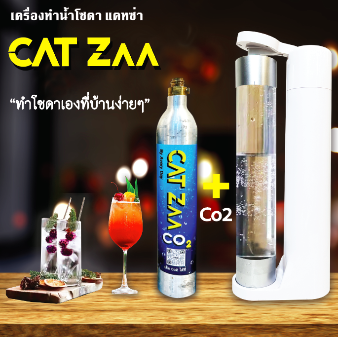 soda-maker-เครื่องทำน้ำโซดา-catzaa-สีขาว-ขวดแก๊ส-c02-ไม่ต้องใช้ไฟฟ้า-100-ใช่ง่ายเพียงแค่กด-ก็ทำน้ำโซดาได้เองแล้วง่ายๆในบ้าน