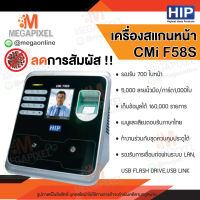 HIP CMIF58S เครื่องสแกนหน้า บันทึกเวลาเข้า-ออกงาน เครื่องสแกนใบหน้า เครื่องสแกนลายนิ้วมือ CMi F58S CMiF68S CMi688 MB10 MB10-VL