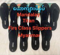 ယောက်ျားဖိနပ် Mandalay Titan Firdt class Slippers အနက်ရောင်ကတ္တီပါ ရာဘာကြမ်းခင်းรองเท้าแตะ ผู้ชาย รองเท้าพม่า เบอร์ 8- 12 กำมะหยี่สีดำ พื้นยาง 912018