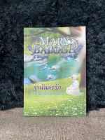 [พร้อมส่ง]Mary Balogh ฐานันดรรัก นิยายแปล นิยายสภาพสะสม นิยายแปลสภาพสะสม นิยายรัก นิยาย