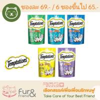 Whiskas Temptations วิสกัส เทมเทชันส์ ขนมแมวสอดไส้ครีม กรอบนอก นุ่มใน 85g. ซองละ 69บาท 6 ซองขึ้นไปซองละ65บาท